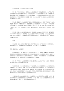 广州白领挑战，惠普危机管理之道何以求解