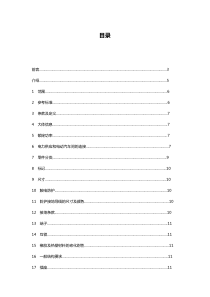 CN-IEC62196-3(全)中文版