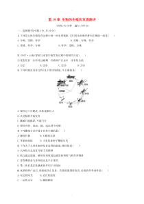 最新北师大版八年级生物上册第19章生物的生殖和发育测评