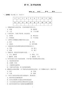 生物北师大八年级上册19.20章测试题