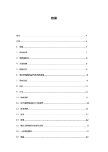 CN-IEC62196-2(全)中文版