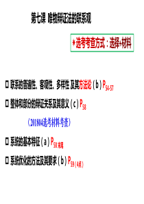 201909哲学--第三单元第七课复习(+题目)