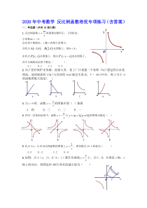 中考数学专题培优：反比例函数培优专项练习(含答案)