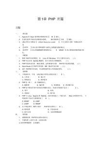 PHP程序设计习题答案.pdf