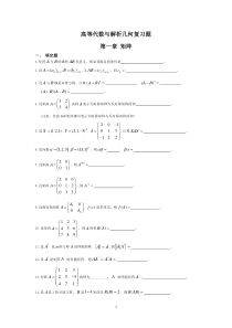 高等代数与解析几何复习题