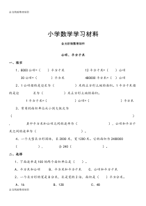 北师大五年级上册公顷、平方千米练习题(附答案)