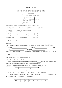 人教版七年级上册数学期末总复习题