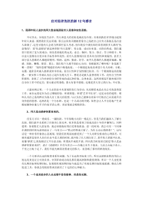 应对经济危机的新12句感言