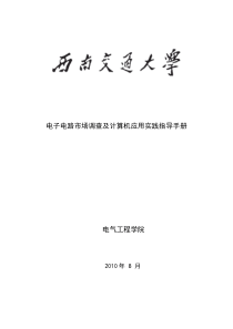 电子市场调查实习报告