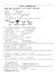 初三化学第六单元测试题附答案