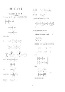 数学物理方程谷超豪第三章答案