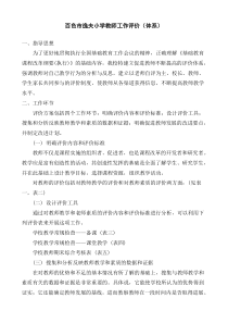 教师评价体系定稿