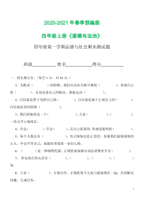 部编版四年级上册道德与法治-期末考试卷