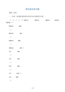 小学三年级多位数乘一位数竖式练习题