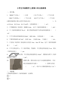 新人教版五年级上册数学第六单元试题(含答案)