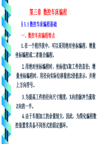 数控车床编程.ppt