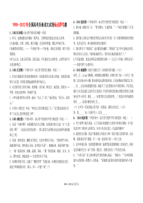 1990—2012年全国高考各地语文试卷标点符号题