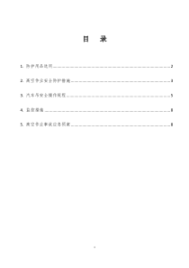 高处作业控制措施及应急预案