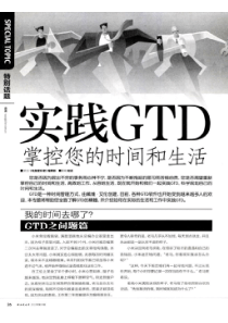 实践GTD 掌控您的时间和生活