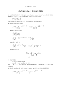 《信号检测与估计》第四章习题解答