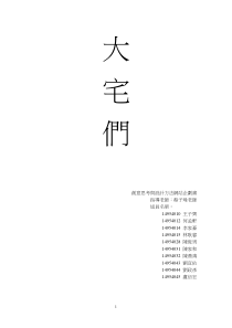 创意思考与设计方法网站企划书