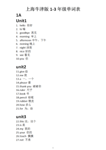 上海牛津版小学1-3年级英语单词表