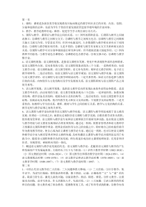 语文教学论课本答案