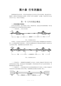 第六章-行车闭塞法