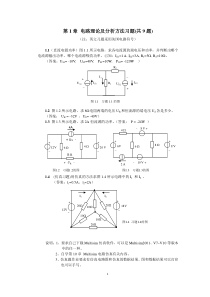 清华大学电工与电子技术作业习题