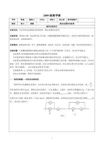 测定金属的电阻率教学案