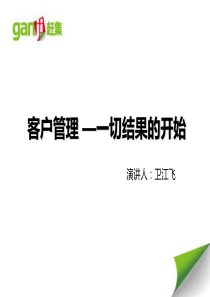 客户分层管理和时间管理（PPT37页)