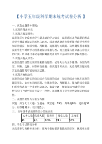 人教版五年级科学试卷分析