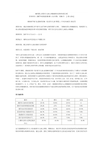 留守儿童心理健康状况调查问卷分析