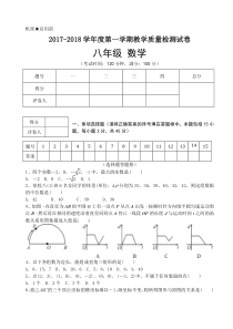 北师大版八年级上册数学期末考试试卷