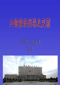 硬式内镜清洗消毒ppt课件