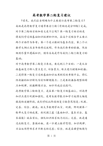 高考数学第二轮复习建议