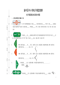 渝中区中小学电子模型竞赛复习题-渝中区中小学电子模型竞赛