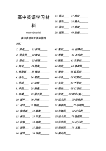 人教版高中英语必修四词汇测