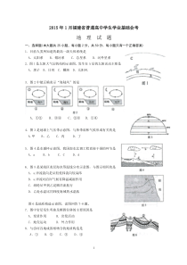 2015年福建省高中学业会考-地理试题