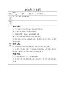 第二章生物的遗传和变异单元集体备课