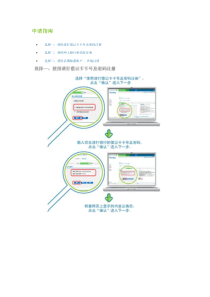 渣打银行电子银行申请指南