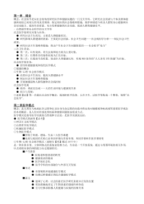 社会医学-人卫5版-自己总结整理考试重点