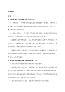 高等教育出版社世界地理期末复习归纳