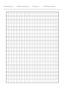 400字作文纸标准方格a4打印模板1-直接打印