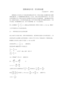 圆锥曲线中的一类对称问题