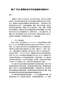 基于TRIZ原理的自行车防盗锁的创新设计