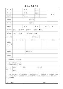 员工基本信息登记表