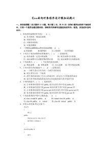 C--面向对象程序设计模拟试题六