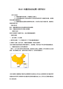 高中数学《6.2.1向量的加法运算》教学设计