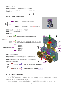 机械设计基础教案